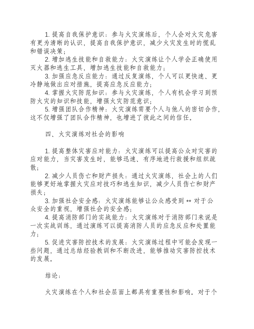 火灾演练的重要性.docx 第2页