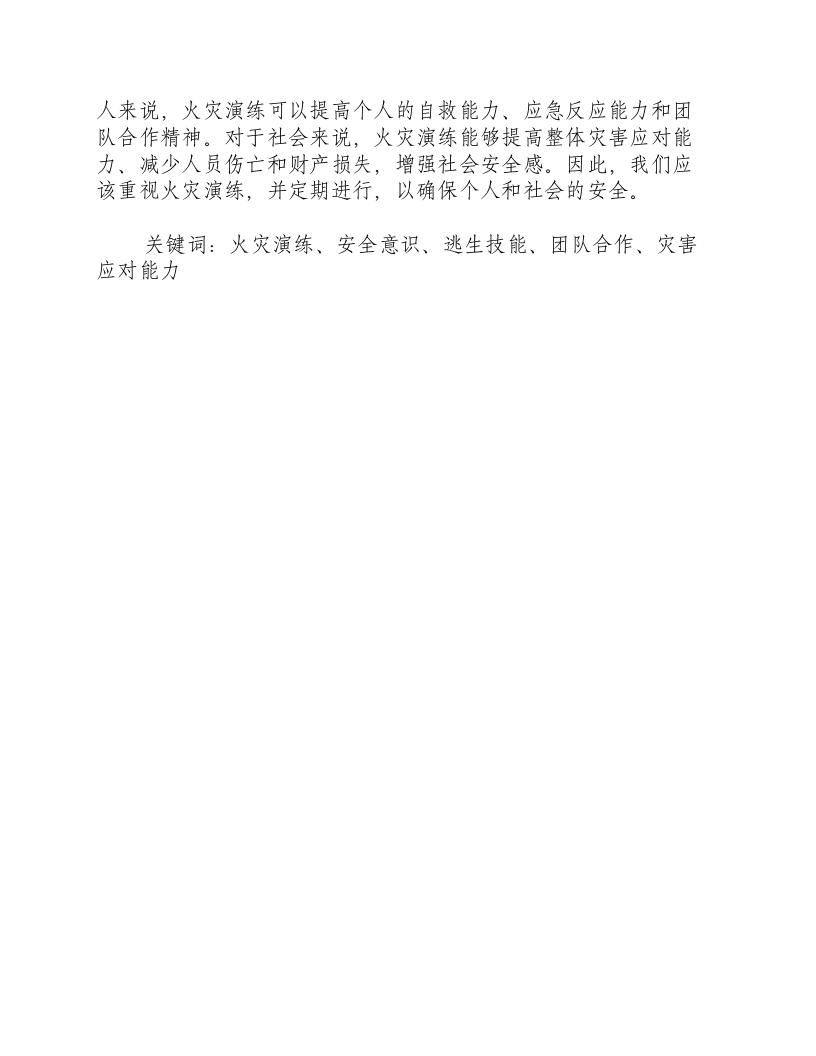 火灾演练的重要性.docx 第3页