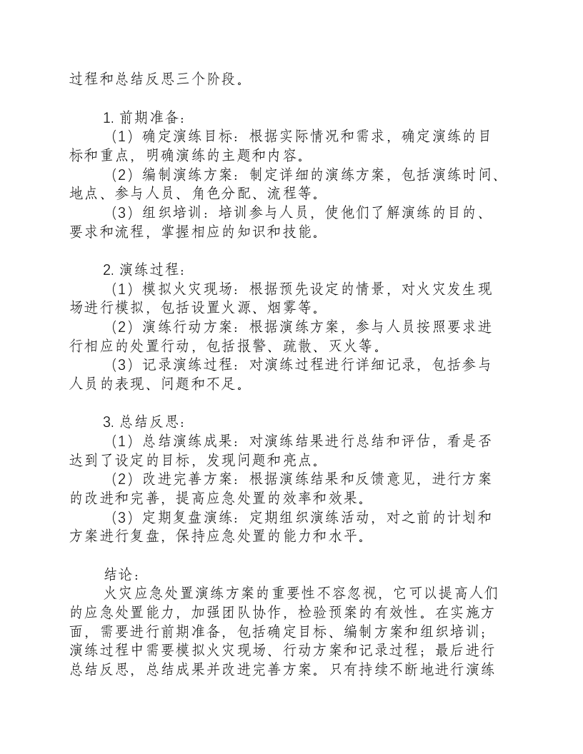 火灾应急处置演练方案.docx 第2页
