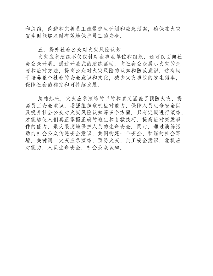 火灾应急演练的目的和意义有哪些方面.docx 第2页