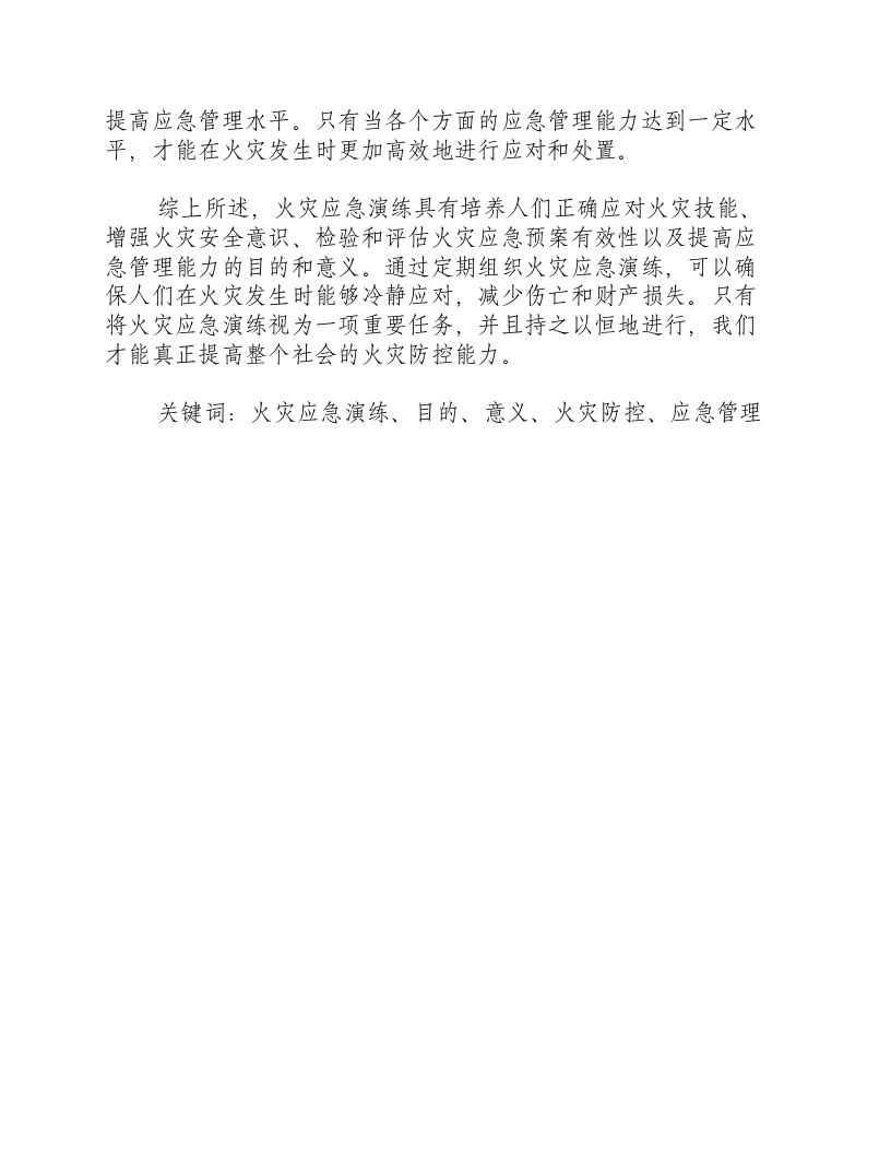 火灾应急演练的目的和意义有哪些呢.docx 第2页