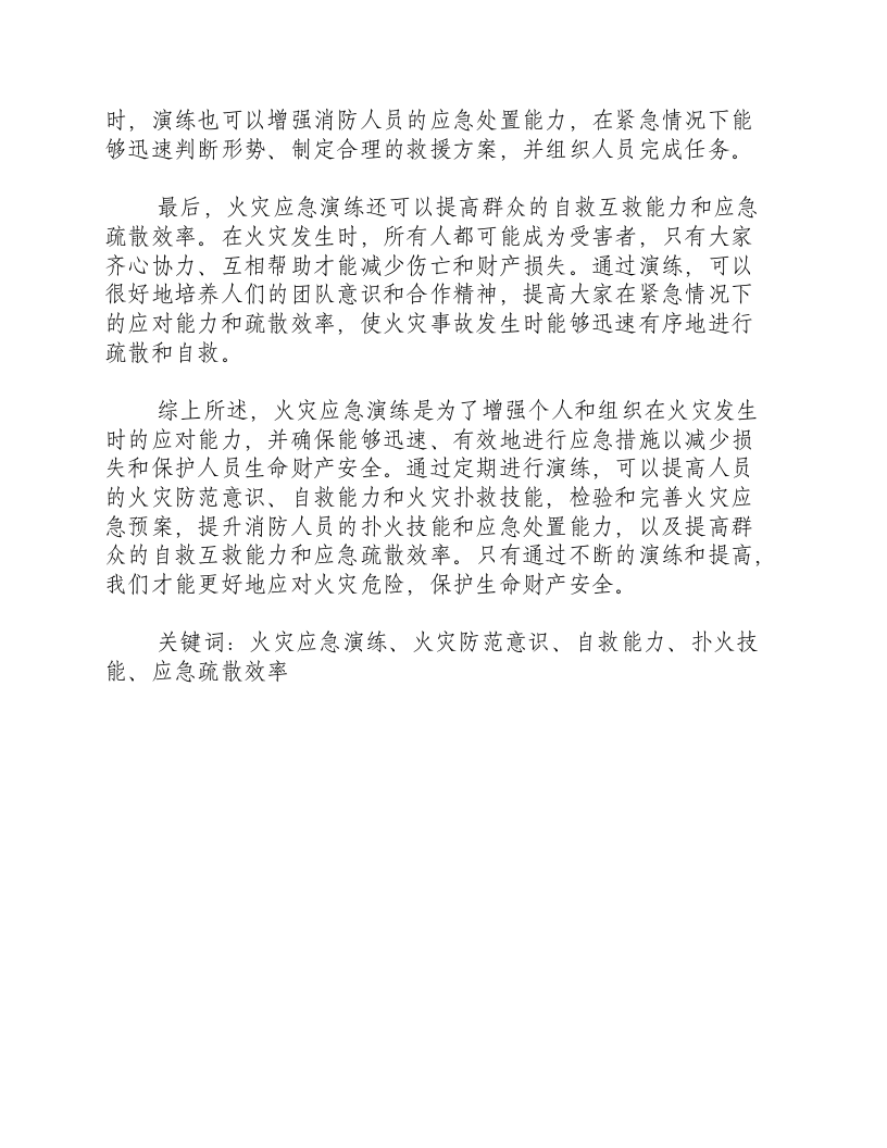 火灾应急演练的目的是什么呢.docx 第2页