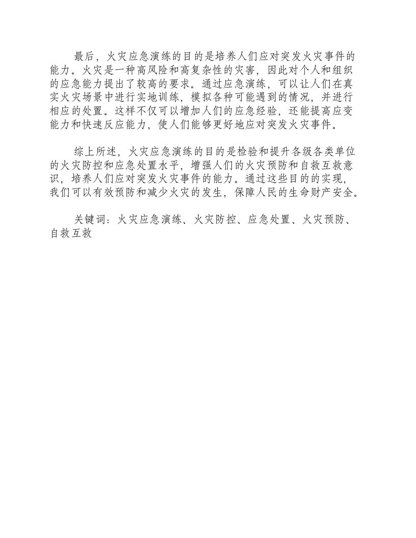 火灾应急演练的目的是什么意思.docx 第2页