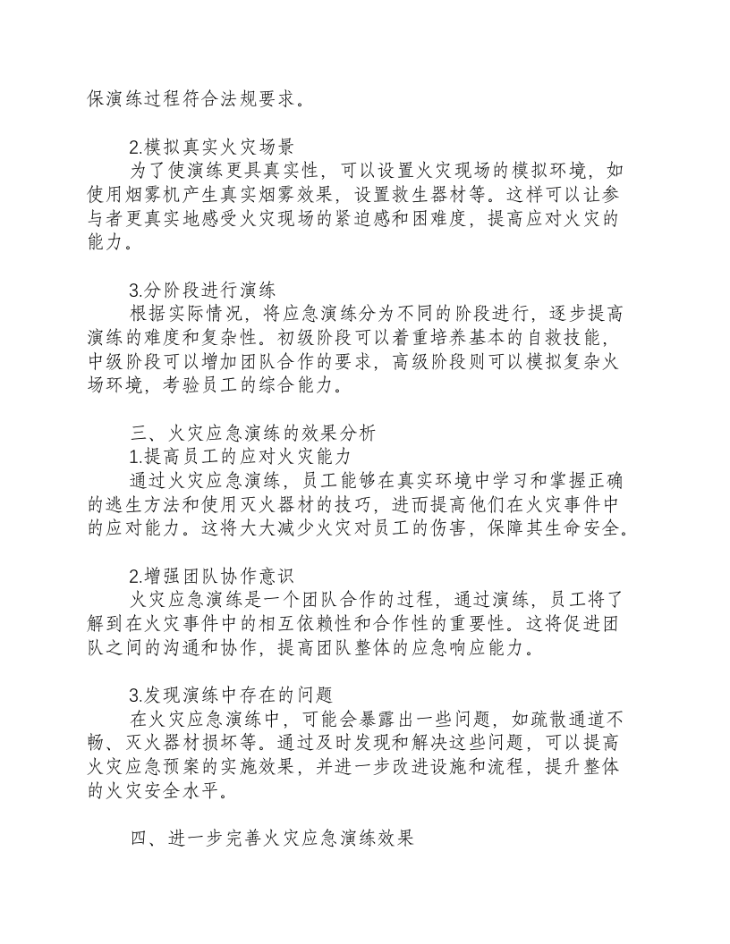 火灾应急演练的效果分析.docx 第2页