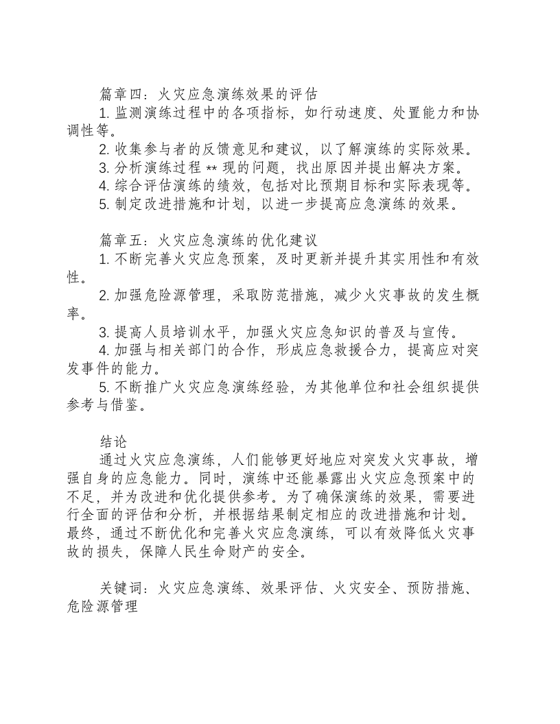 火灾应急演练的效果怎么写.docx 第2页