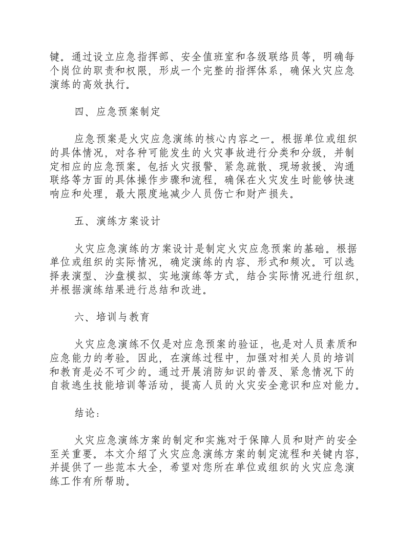 火灾应急演练方案范本大全.docx 第2页
