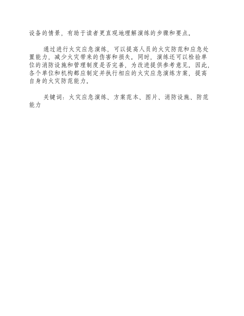 火灾应急演练方案范本图片.docx 第2页