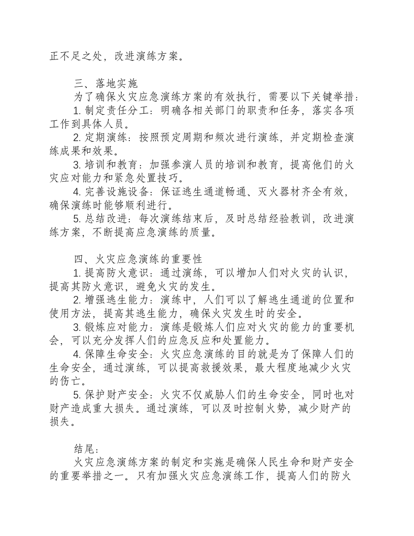 火灾应急演练方案范本最新.docx 第2页