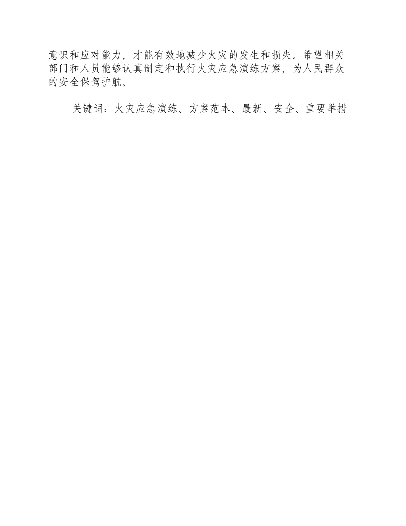 火灾应急演练方案范本最新.docx 第3页