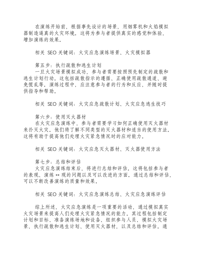 火灾应急演练过程怎么写.docx 第2页