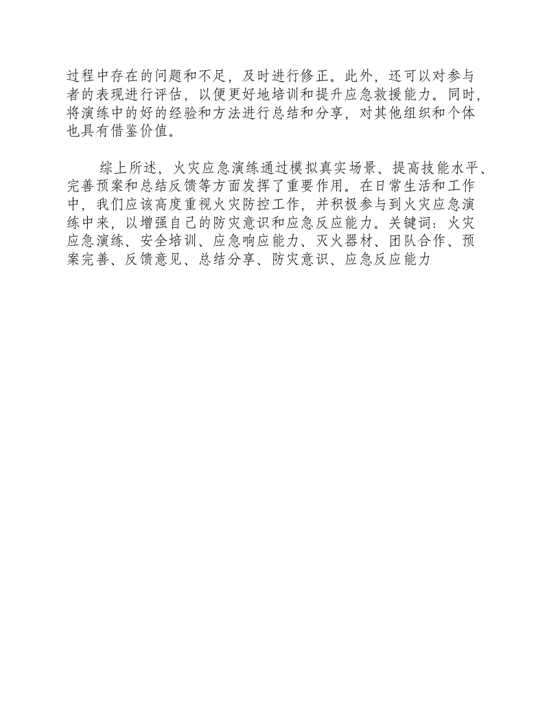 火灾应急演练效果反馈.docx 第2页