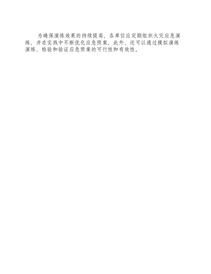 火灾应急演练效果评价及完善意见.docx 第3页
