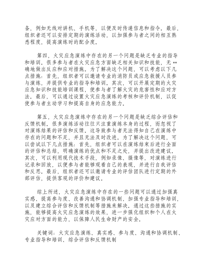 火灾应急演练中存在的问题.docx 第2页