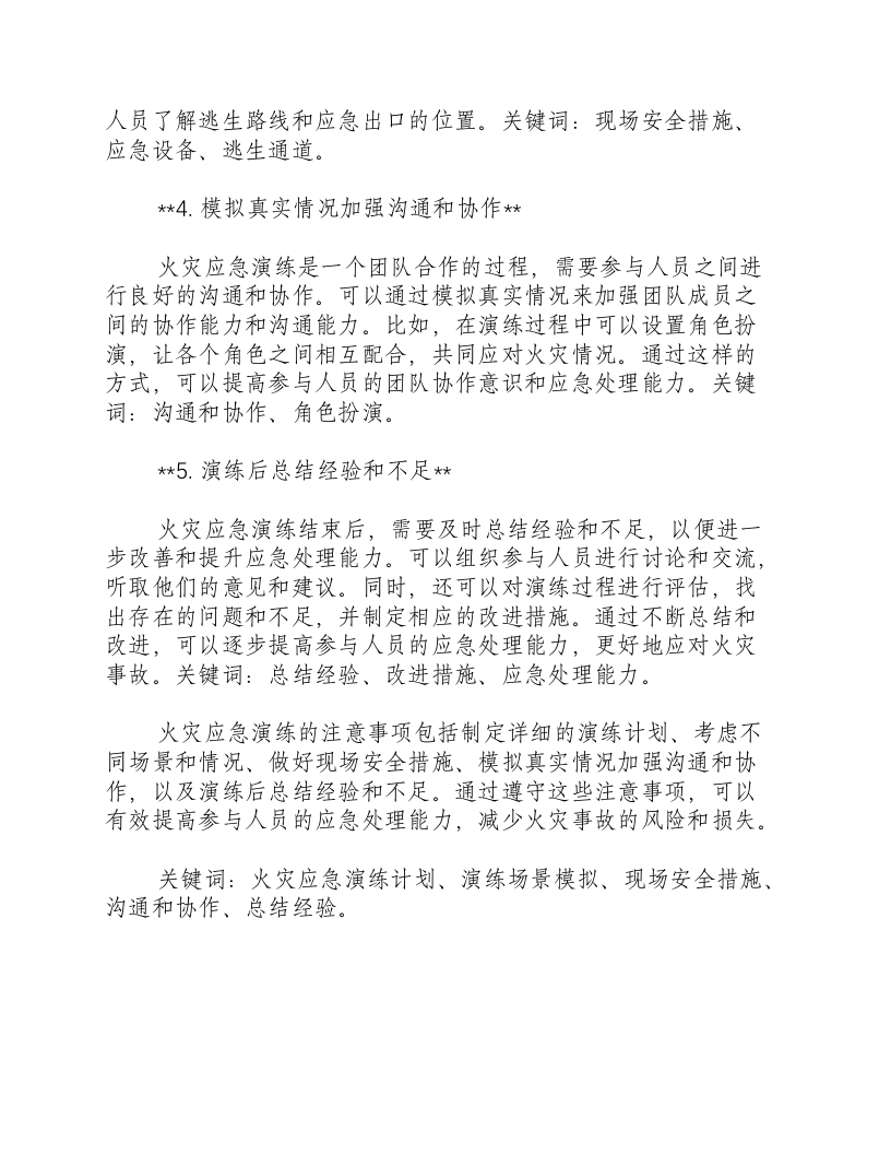 火灾应急演练注意事项.docx 第2页