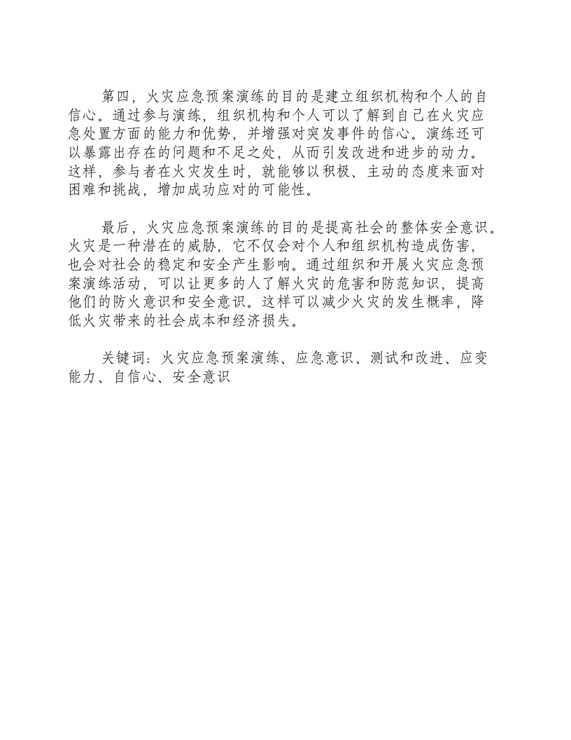 火灾应急预案演练的目的.docx 第2页