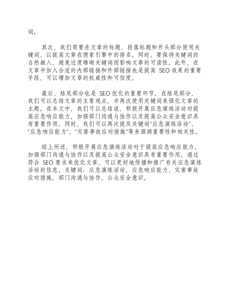 积极开展应急演练活动.docx 第2页