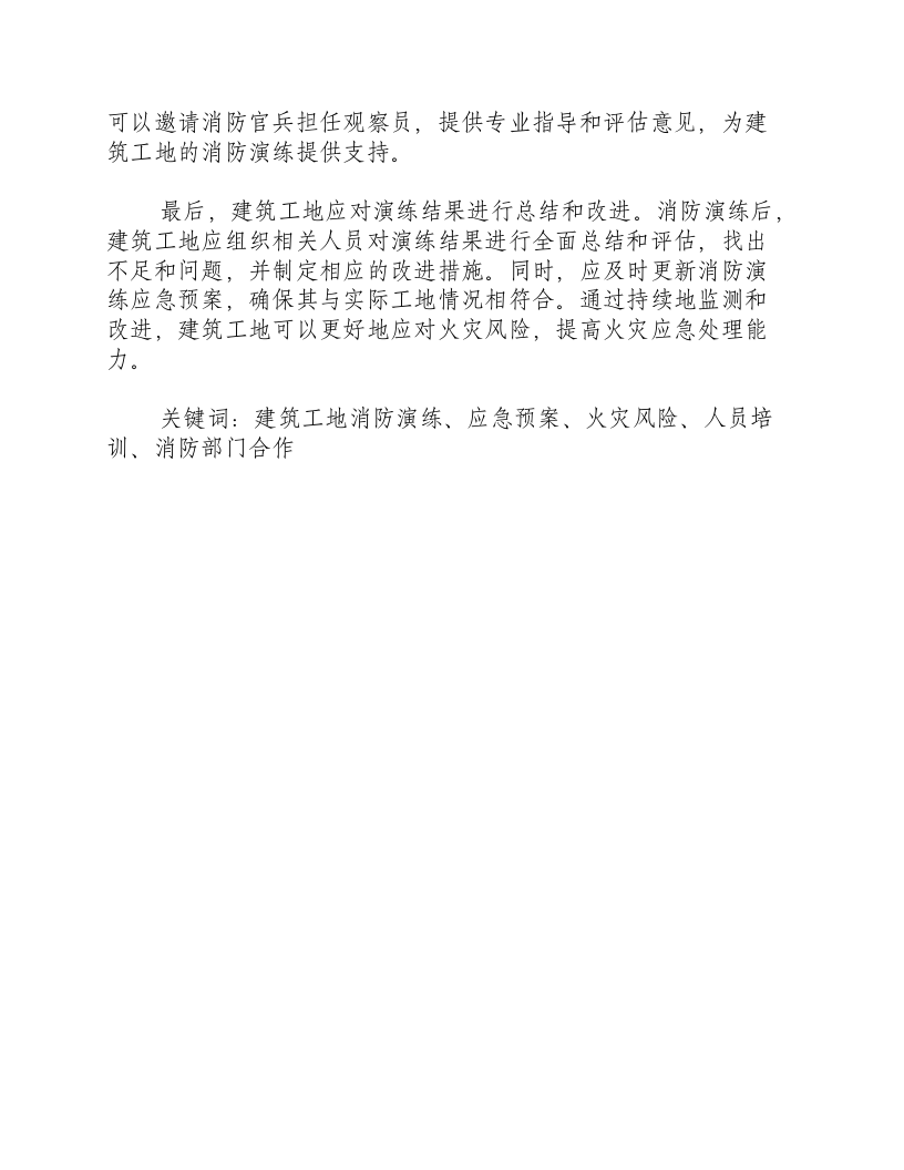 建筑工地消防演练应急预案.docx 第2页