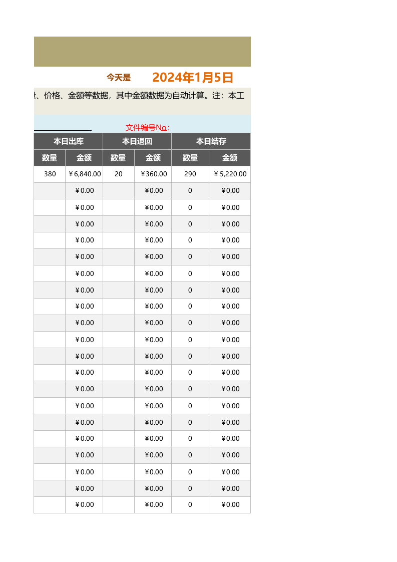 产品出入库日报表（适合固定成本价产品）1.xlsx 第3页