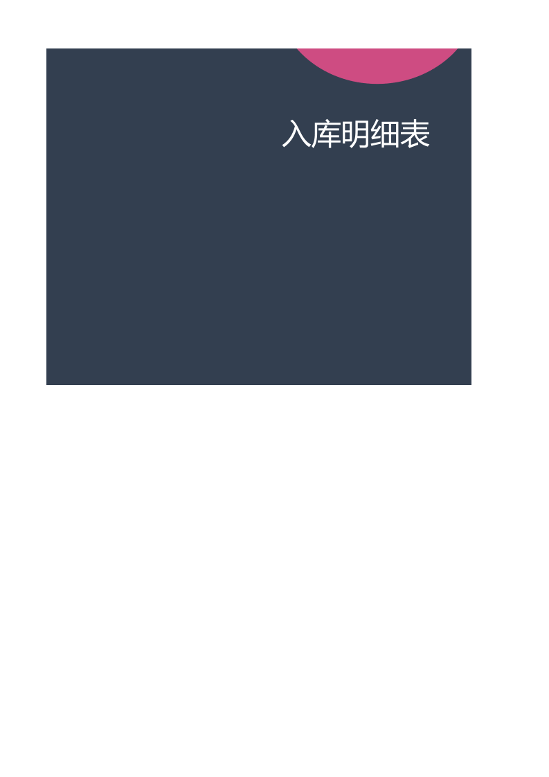 简易产品出入库管理系统1.xlsx 第2页