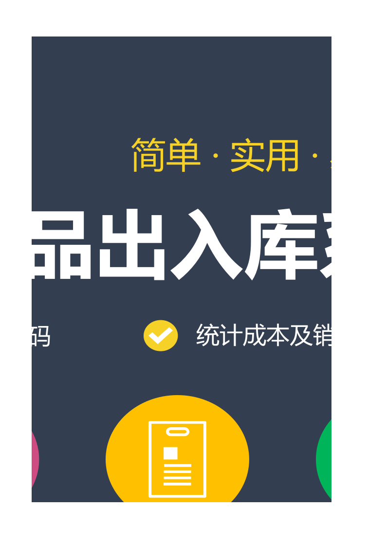 简易产品出入库管理系统1.xlsx 第3页