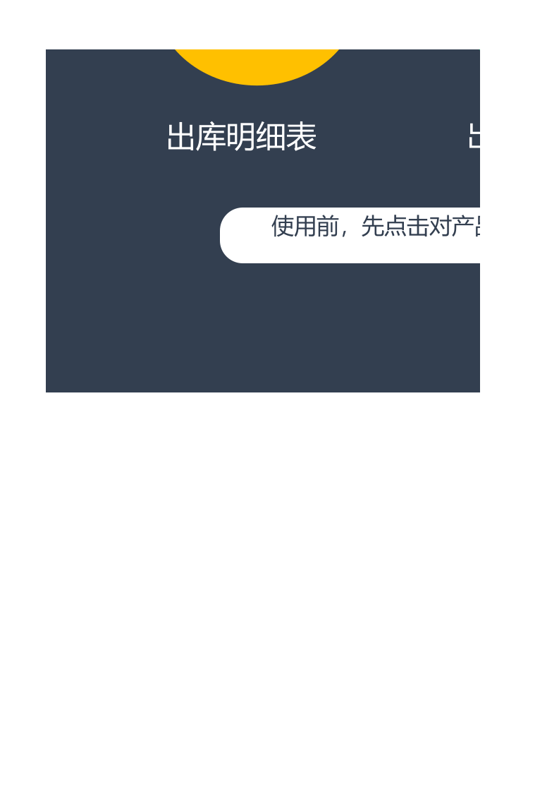 简易产品出入库管理系统1.xlsx 第4页