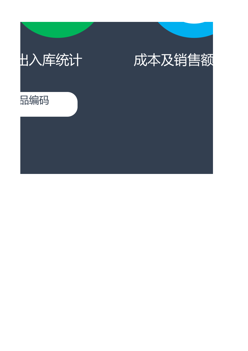 简易产品出入库管理系统1.xlsx 第6页
