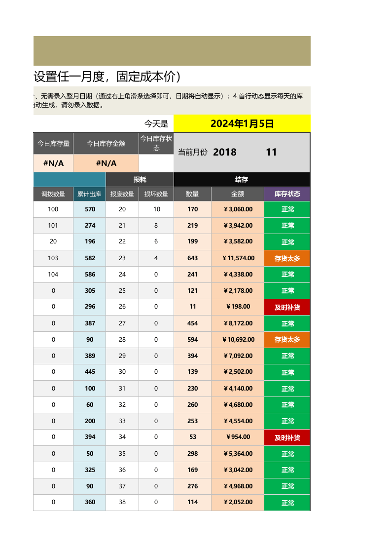 某产品月度每日出入库实时监控表（可设置任一月度）1.xlsx 第6页