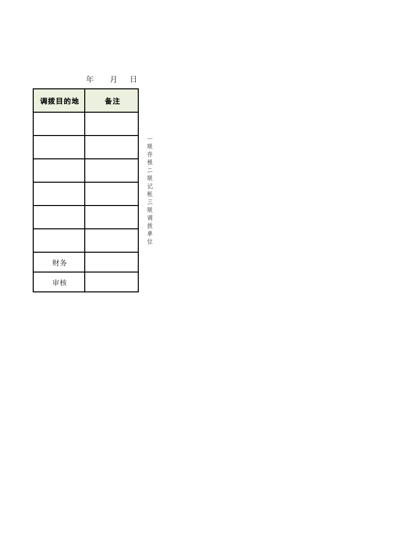 商品调拨通知单.xlsx 第2页