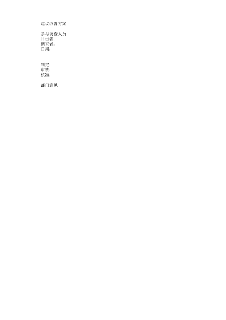 事故调查报告表.xlsx 第2页