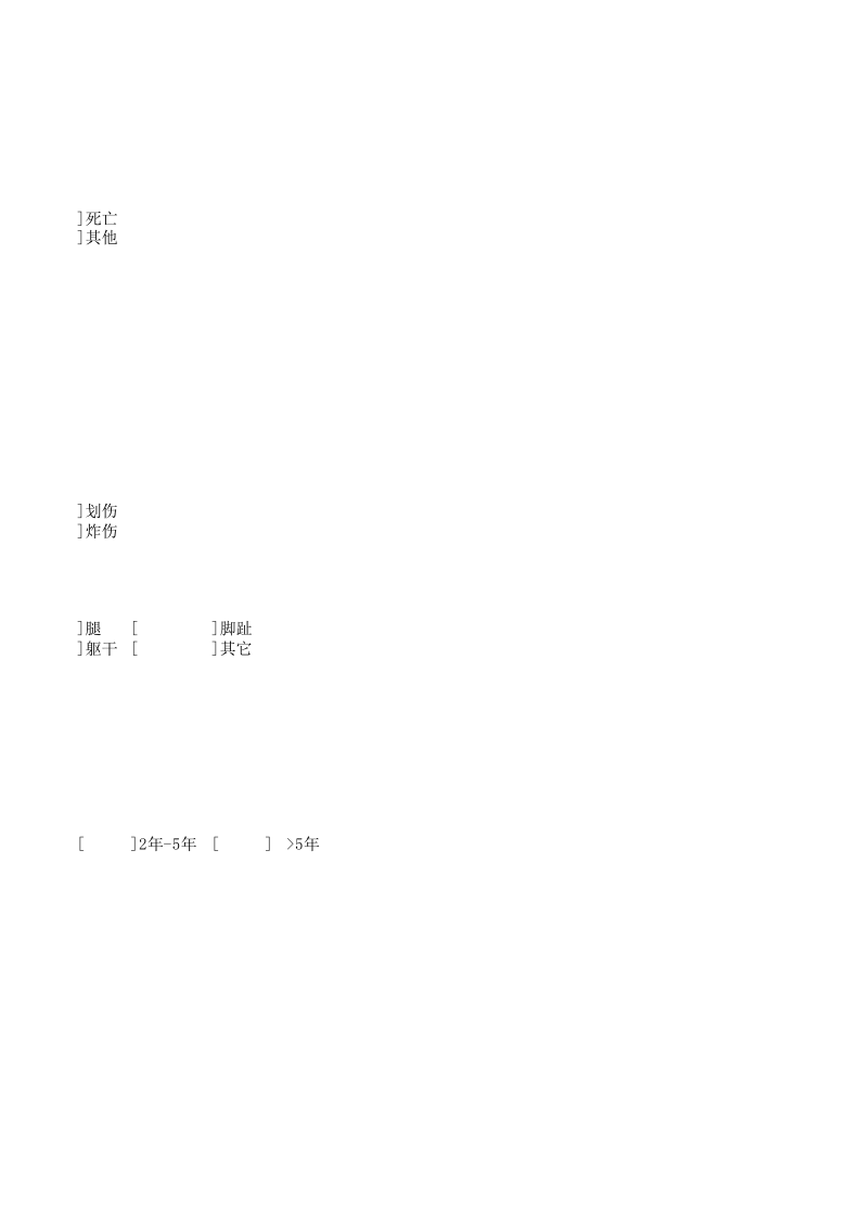 事故调查报告表.xlsx 第3页
