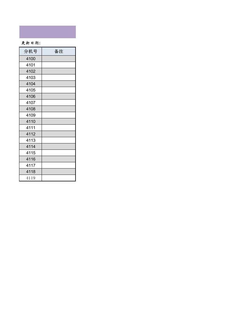 销售部员工通讯录.xlsx 第2页