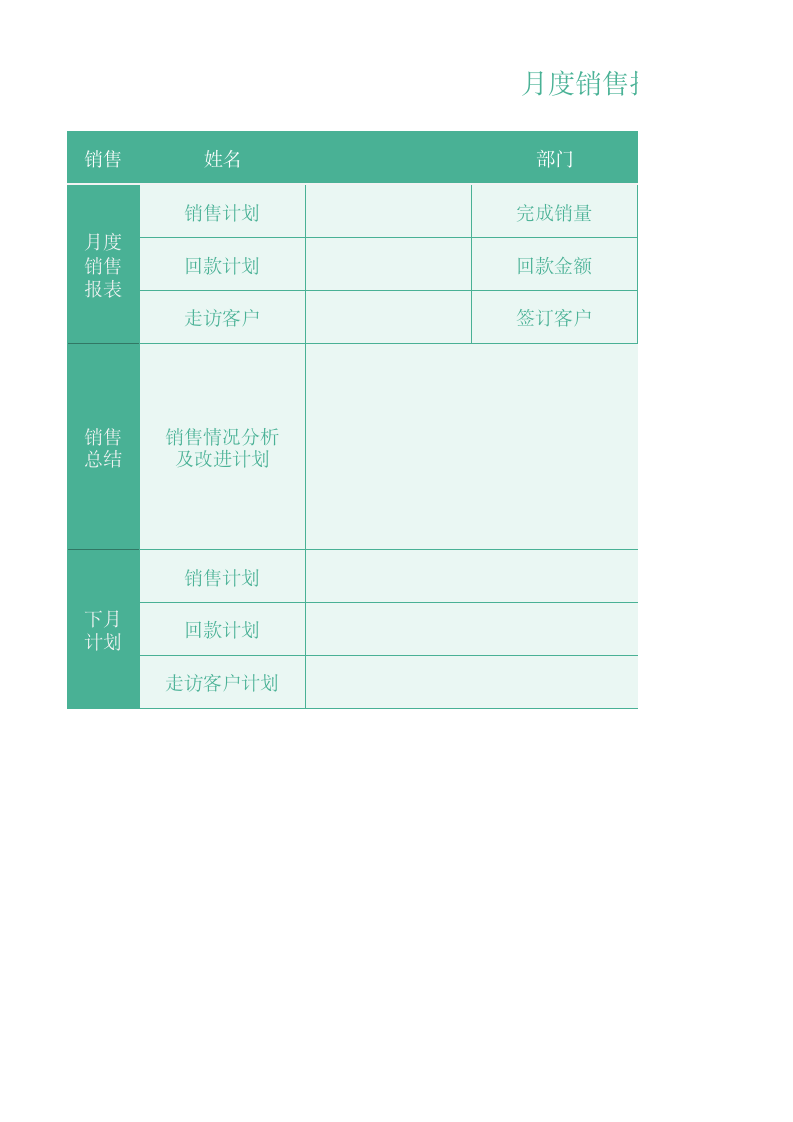 月度销售报表1.xlsx 第1页