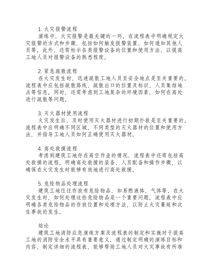 建筑工地消防应急演练方案及流程表.docx 第2页