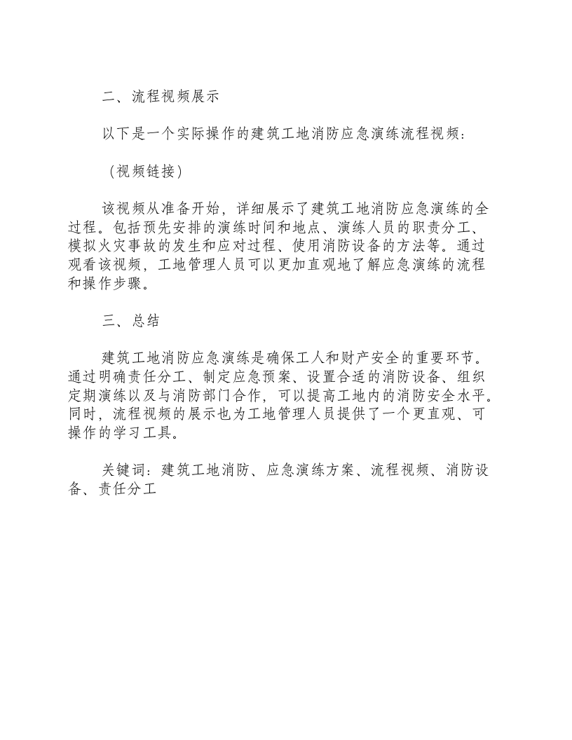建筑工地消防应急演练方案及流程视频.docx 第2页