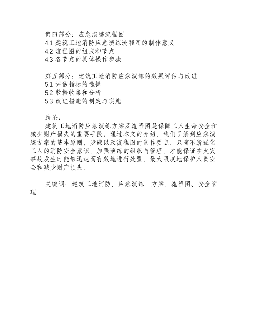 建筑工地消防应急演练方案及流程图.docx 第2页