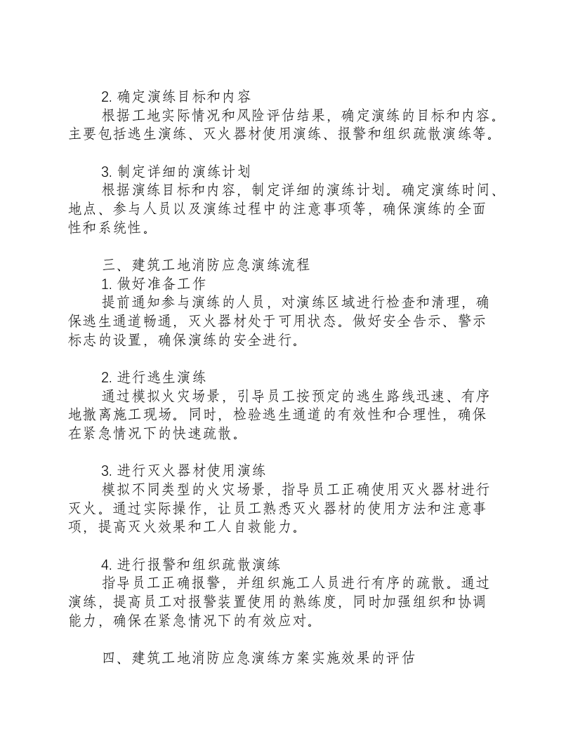 建筑工地消防应急演练方案及流程图片.docx 第2页