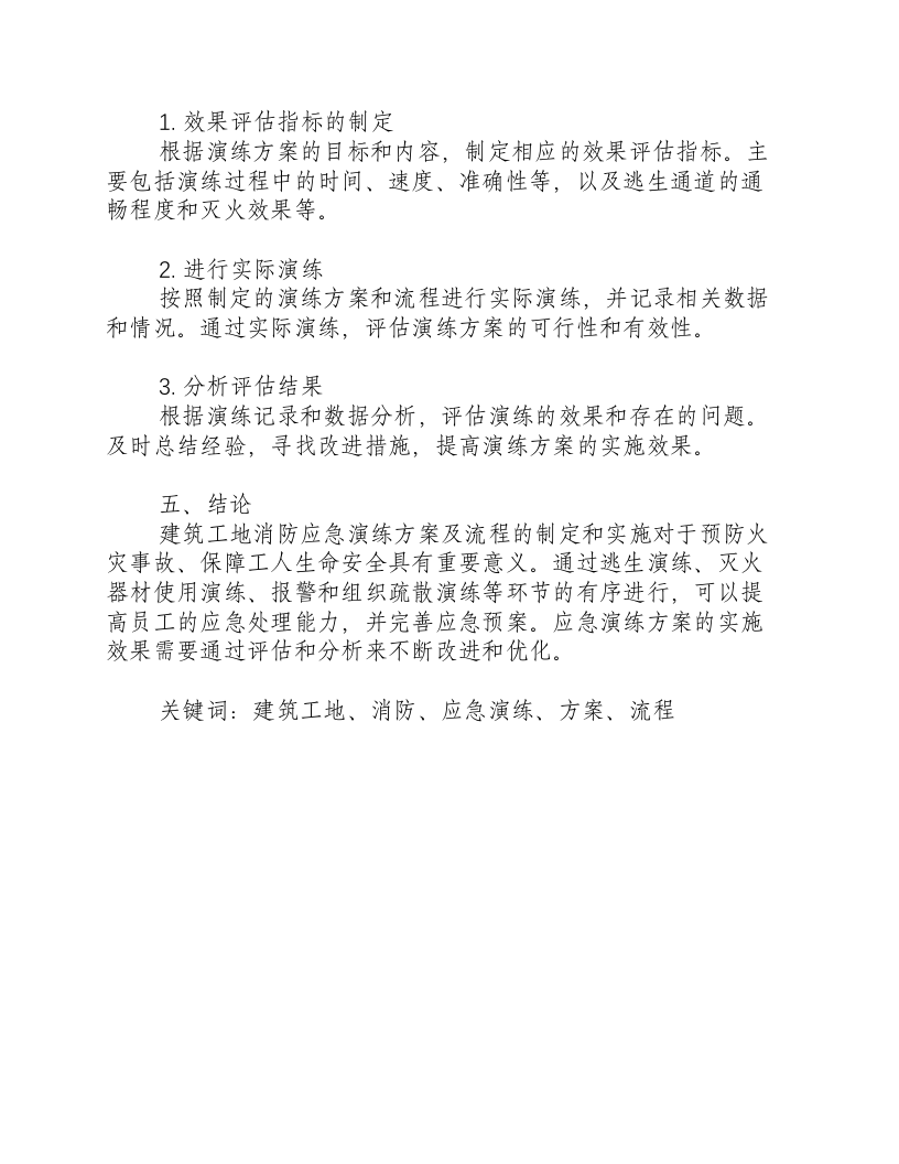建筑工地消防应急演练方案及流程图片.docx 第3页