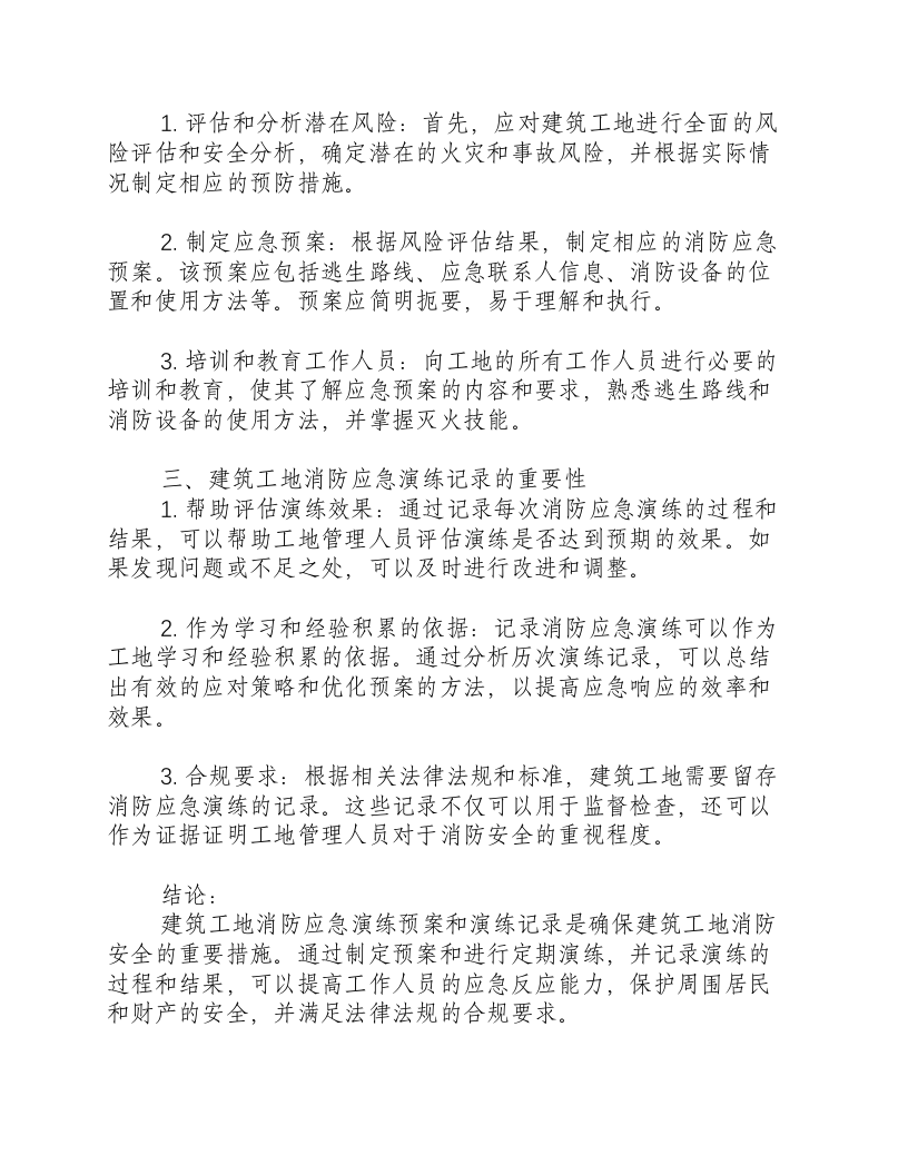 建筑工地消防应急演练预案及演练记录.docx 第2页