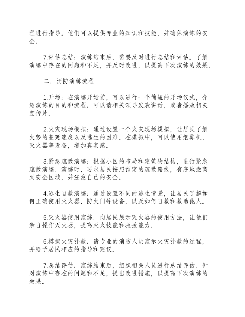 居民小区消防演练方案及流程.docx 第2页