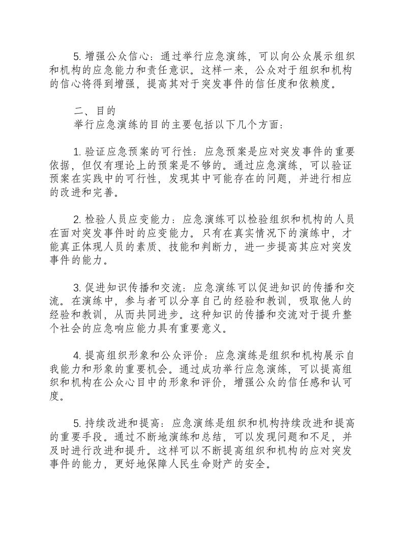 举行应急演练的意义和目的.docx 第2页