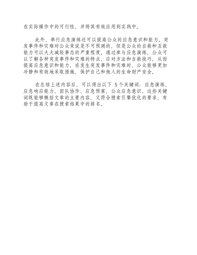 举行应急演练的意义和作用.docx 第2页