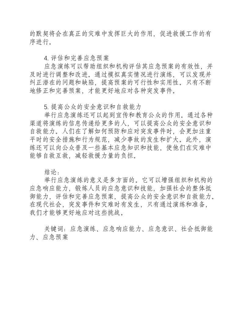 举行应急演练的意义是什么.docx 第2页