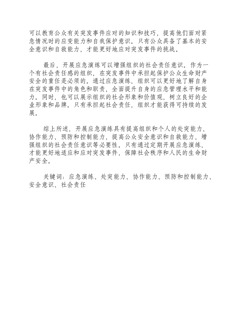 开展应急演练的必要性有哪些.docx 第2页