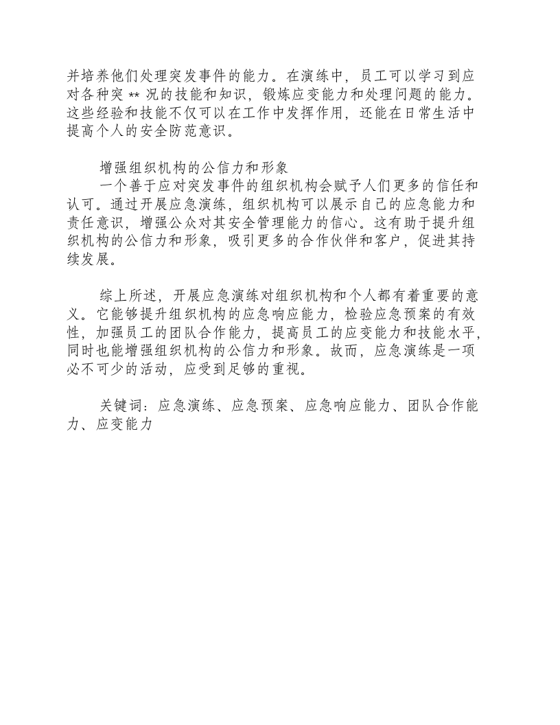 开展应急演练的好处.docx 第2页