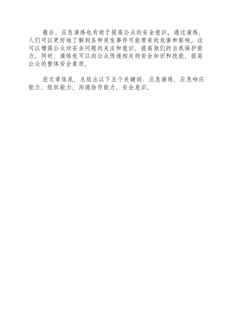 开展应急演练的积极作用是.docx 第2页