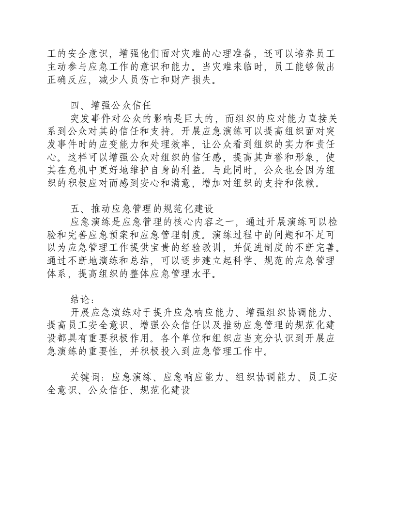 开展应急演练的积极作用是什么.docx 第2页