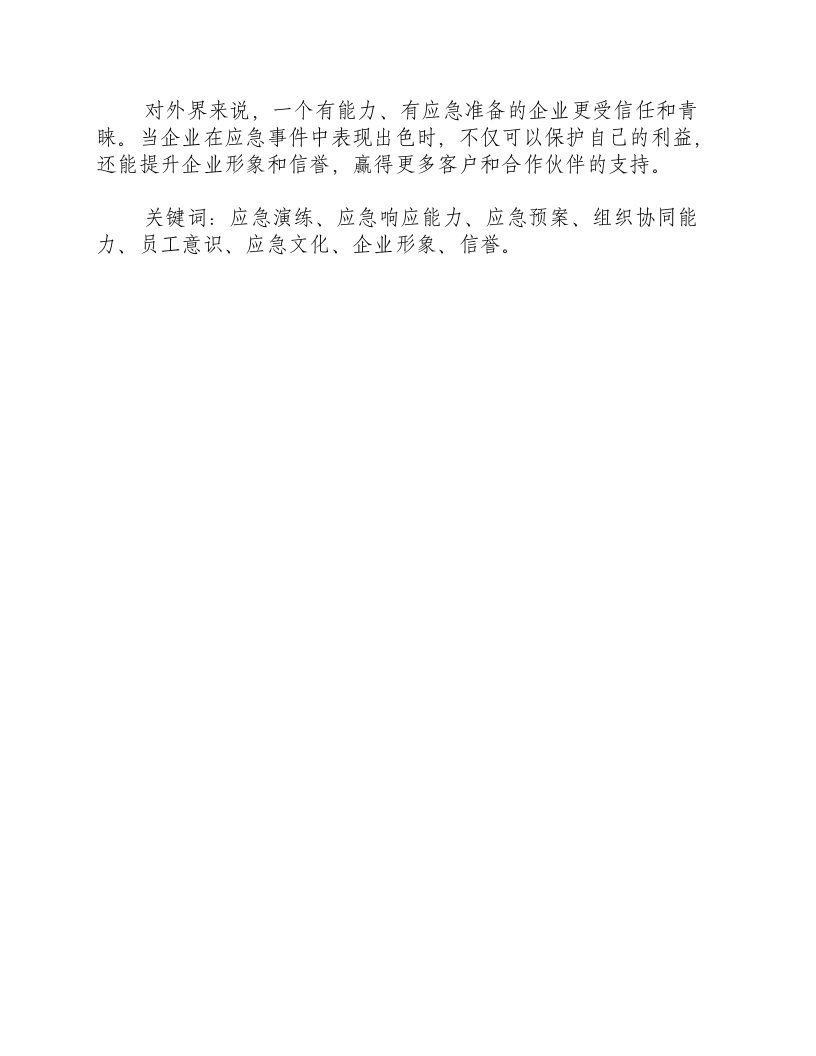 开展应急演练的积极作用以下说法不正确的是.docx 第2页