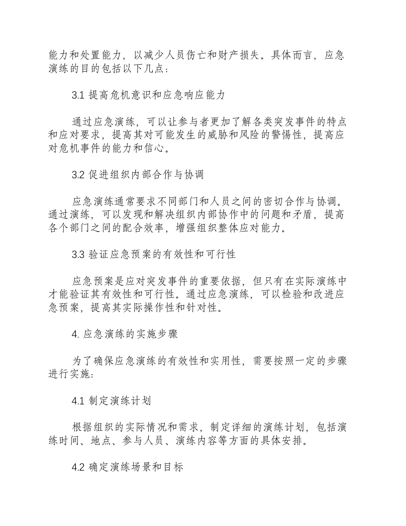 开展应急演练的目的和意义是什么呢.docx 第2页