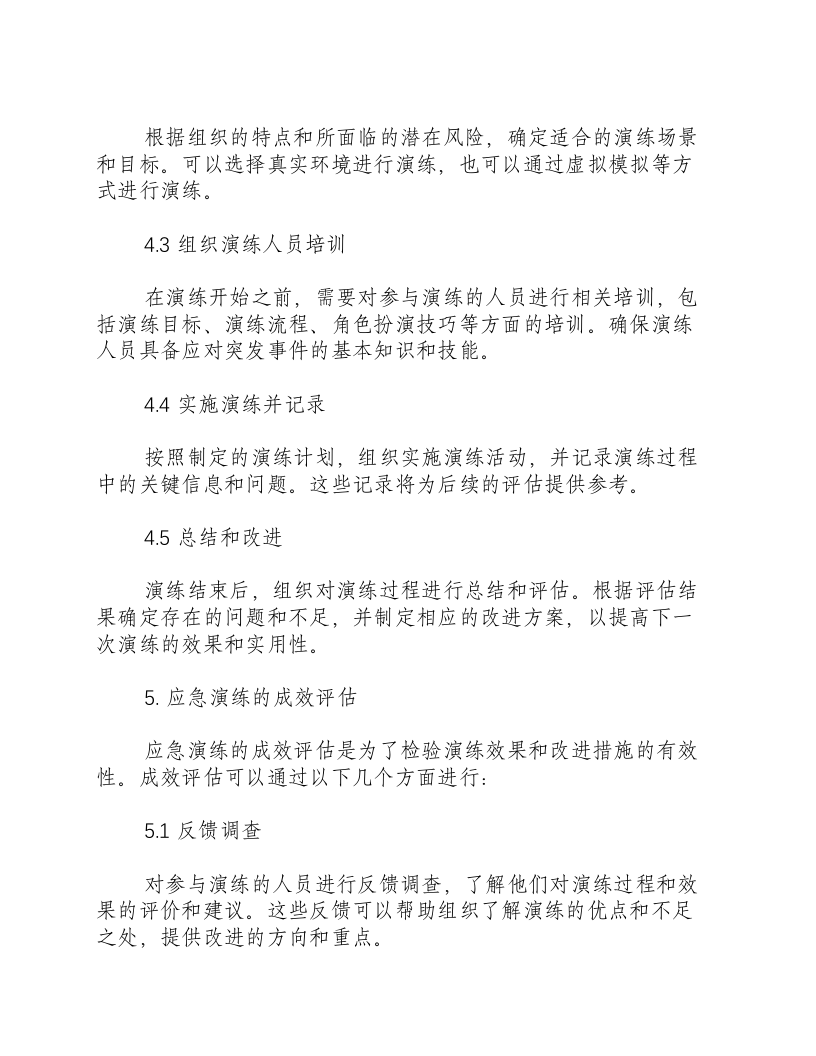 开展应急演练的目的和意义是什么呢.docx 第3页