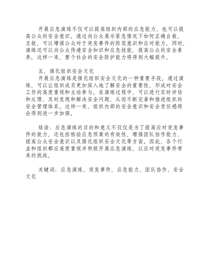 开展应急演练的目的和意义有哪些呢.docx 第2页